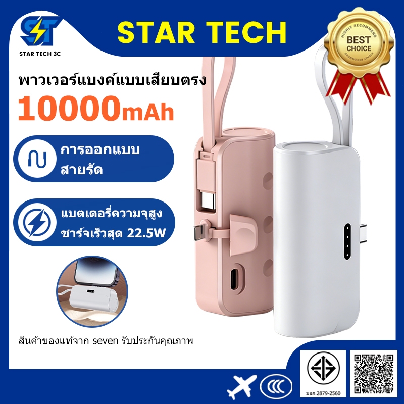 [CCC] พาวเวอร์แบงค์ขนาดเล็ก 10000mAh powerbank ที่ชาร์จแบบพกพา, พาวเวอร์แพ็คพร้อมสาย LN ในตัวและปลั๊ก Type-C พาวเวอร์แพ็คสำหรับเดินทาง充电宝