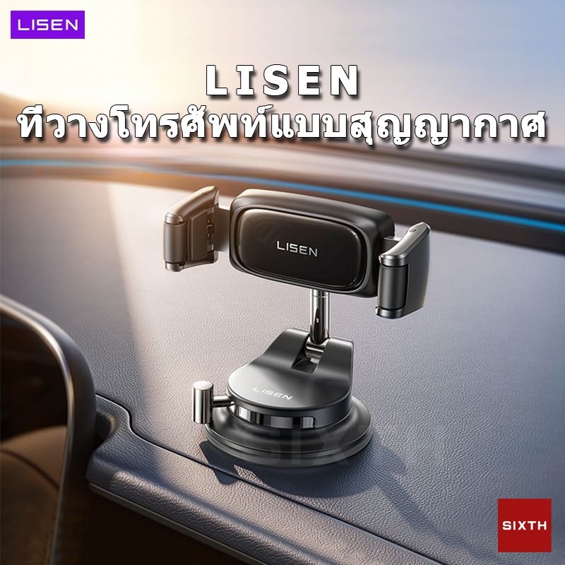 LISEN A609 ที่วางโทรศัพท์ในรถยนต์ สูญญากาศ ที่วางโทรศัพท์ในรถยนต์แบบหนีบ หมุนได้ 360 องศา ติดกระจกและคอนโซลรถ รองรับ 5.4-7.2 นิ้ว Car Mount Auto Vacuum Phone Holder