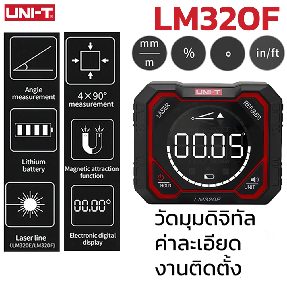 UNI-T  ระดับน้ำดิจิทัล   เครื่องวัดมุม มิเตอร์วัดมุมเอียง LM320D LM320E LM320F Laser Inclinometer(Magnetic) Digital Angel Meter (Absolut Relative Angle)