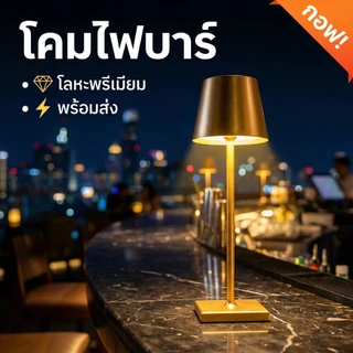 โคมไฟตั้งโต๊ะแบบชาร์จไฟได้ LED เดสก์ท็อป โคมไฟอ่านหนังสือไร้สายสําหรับโรงแรมบาร์ร้านอาหารตกแต่งห้องนอน