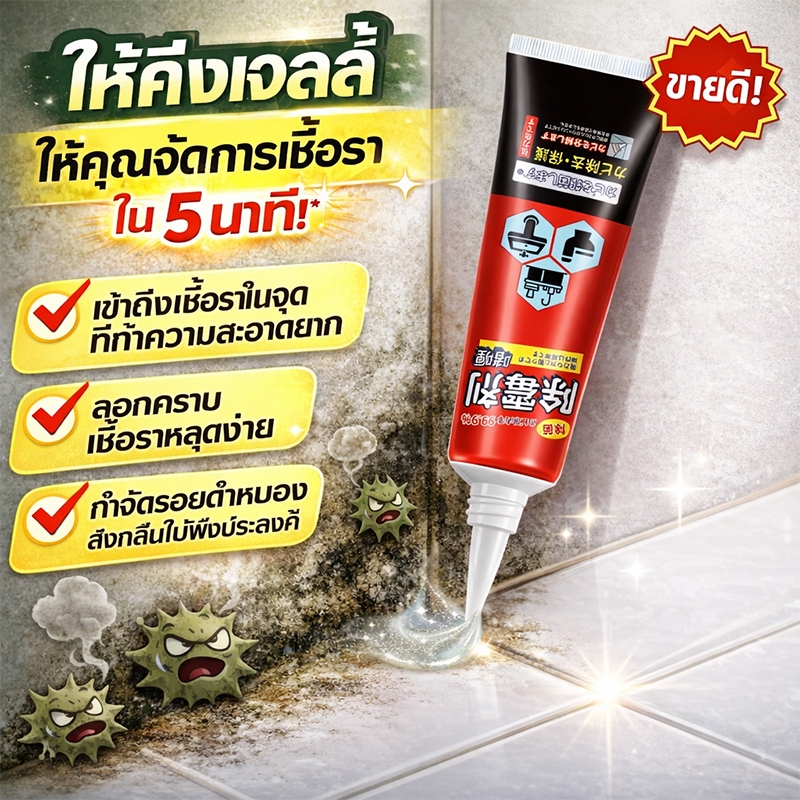 💧2 ฟรี 1💧 MK เจลกำจัดเชื้อรา น้ำยาขจัดเชื้อรา กำจัดเชื้อรา ของใช้ในบ้าน ใช้ได้กับร่องกระเบื้องและยางขอบ ใช้ได้ทั้งห้องน้ำและครัว