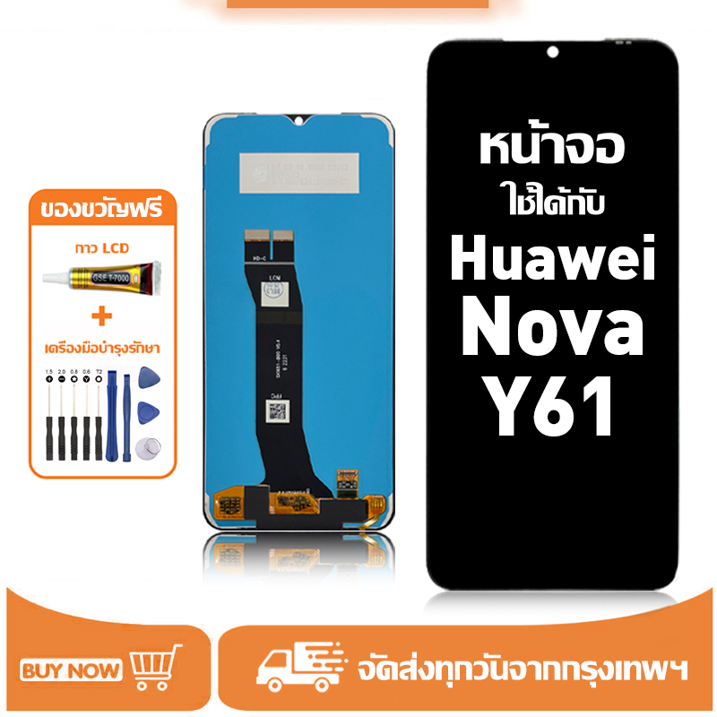 หน้าจอ LCD สำหรับ Huawei Nova Y61 Display จอ+ทัช อะไหล่มือถือ อะไหล่ จอ ใช้กับ หัวเว่ย nova y61 แถมชุดไขควง+กาว