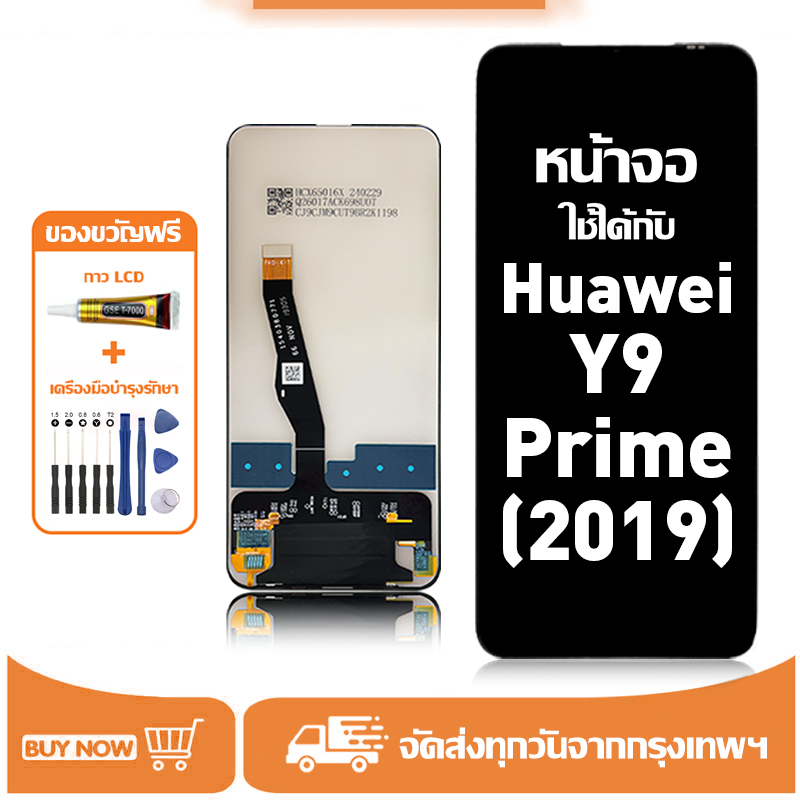 หน้าจอ LCD สำหรับ Huawei Y9 Prime 2019 Display จอ+ทัช อะไหล่มือถือ อะไหล่ จอ ใช้กับ หัวเว่ยy9prime(2019) แถมชุดไขควง+กาว