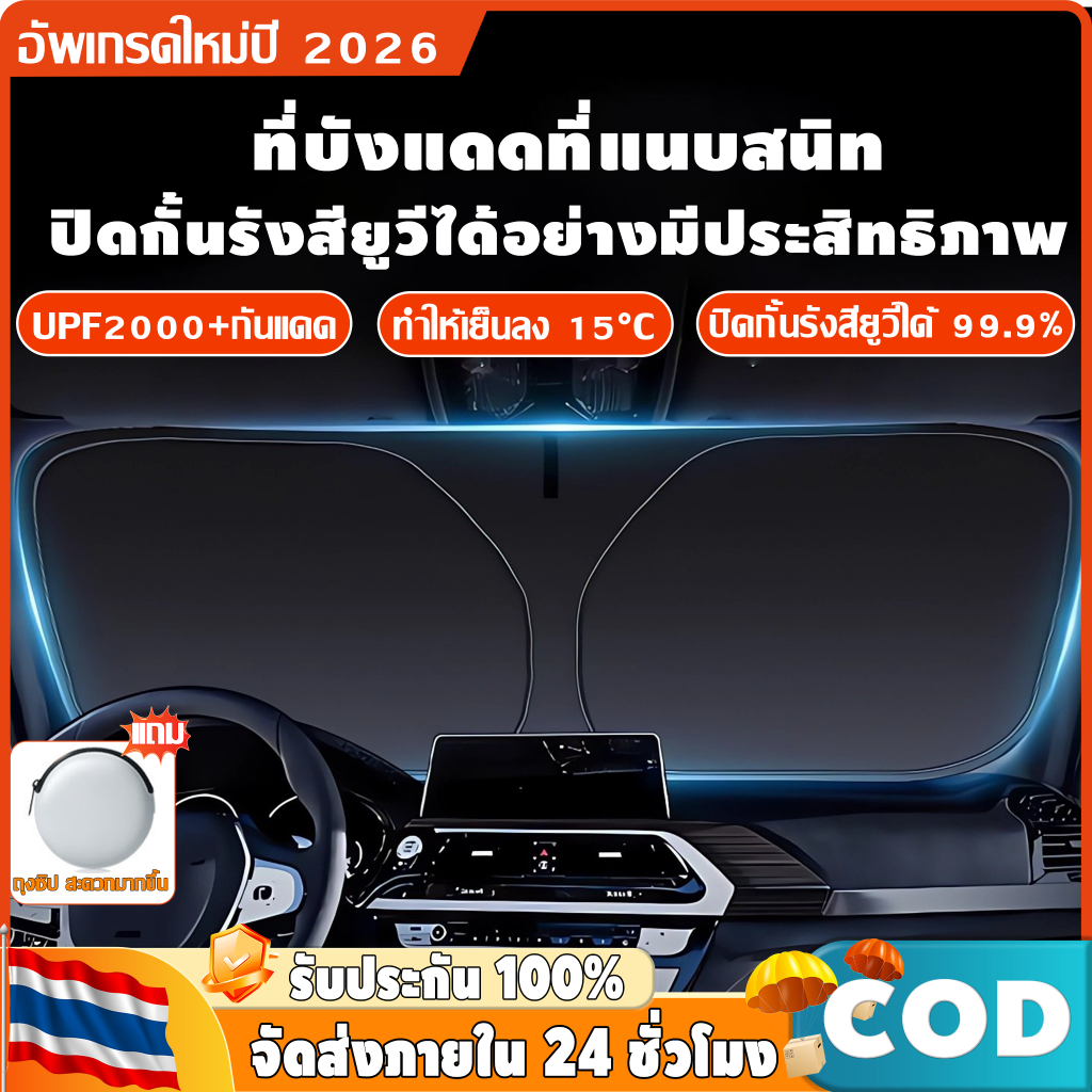 ร่มกันแดดในรถยนต์  รถกันแดด ฉนวนกันความร้อน กันUV แบบพับได้ ที่บังแดด รถเก๋ง/SUV/รถกระบะ/รถตู้ กันน้ํา ใช้ได้กับรถยนต์ทุกรุ่น ที่บังด้านหน้า ที่บังแดดรถยนต์ ที่บังด้านข้าง