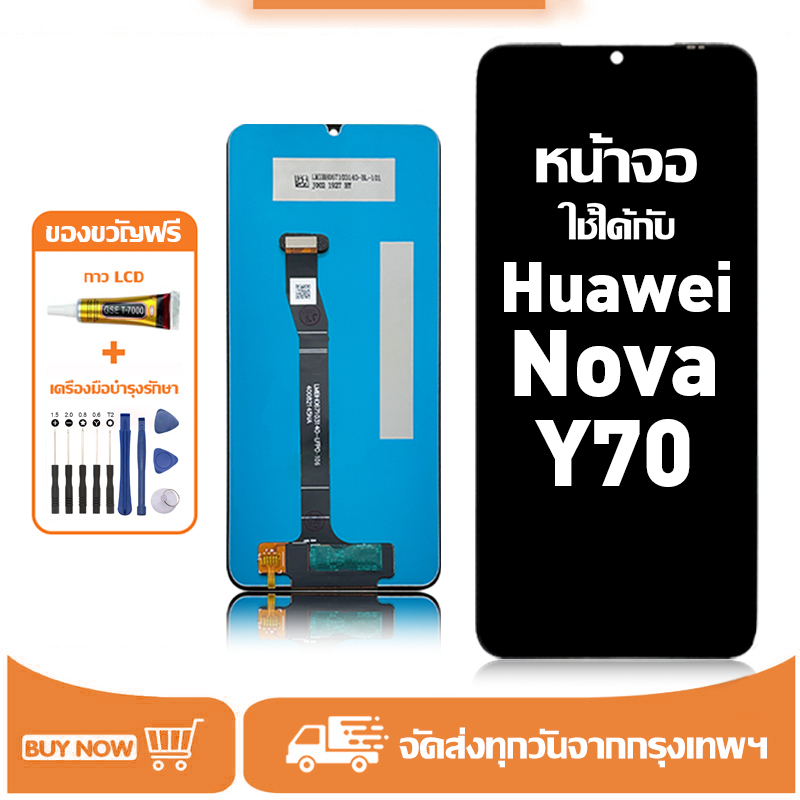 หน้าจอ LCD สำหรับ Huawei Nova Y70 Display จอ+ทัช อะไหล่มือถือ อะไหล่ จอ ใช้กับ หัวเว่ย novay70 แถมชุดไขควง+กาว