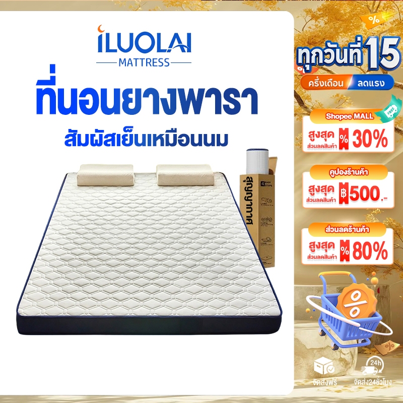 ILUOLAI ที่นอน ที่นอนยางพารา 6 ฟุต 5 ฟุต 3.5 ฟุต 3 ฟุต ช่วยลดอาการปวดหลัง สัมผัสนุ่ม แน่น กระจายแรงกดทับ ส่งฟรี