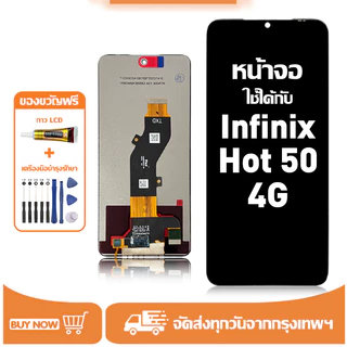 หน้าจอ LCD สำหรับ Infinix Hot 50 4G Display จอ+ทัช อะไหล่มือถือ อะไหล่ จอ ใช้กับ อินฟินิกซ์ hot50 4g แถมชุดไขควง+กาว
