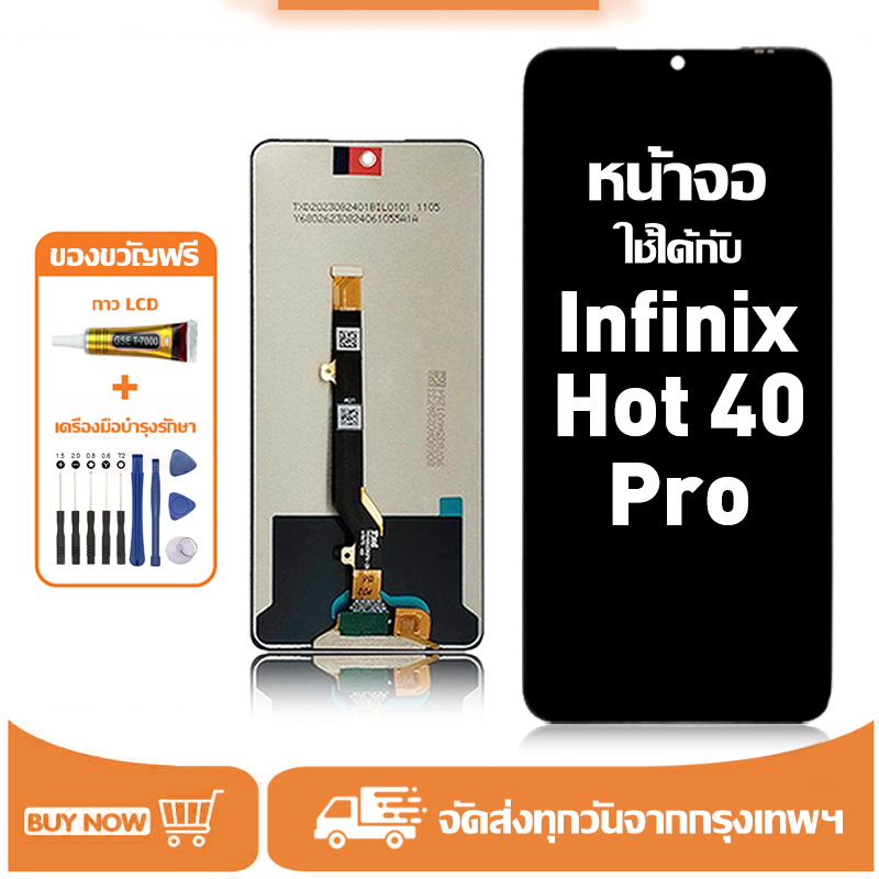 หน้าจอ LCD สำหรับ Infinix Hot 40 Pro Display จอ+ทัช อะไหล่มือถือ อะไหล่ จอ ใช้กับ อินฟินิกซ์ hot40pro แถมชุดไขควง+กาว