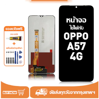 หน้าจอ LCD สำหรับ OPPO A57 4G Display จอ+ทัช อะไหล่มือถือ อะไหล่ จอ ใช้กับ ออปโป้ a57 4g/CPH2387 แถมชุดไขควง+กาว