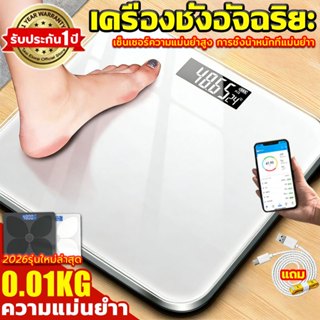 รับประกัน 1 ปีเครื่องชั่งน้ําหนักอัจฉริยะ USB Bluetooth ดิจิ…