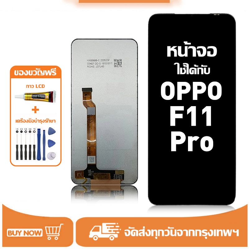 หน้าจอ LCD สำหรับ OPPO F11 Pro Display จอ+ทัช อะไหล่มือถือ อะไหล่ จอ ใช้กับ ออปโป้ f11 pro แถมชุดไขควง+กาว
