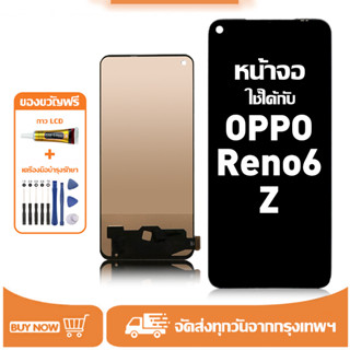 หน้าจอ LCD สำหรับ OPPO Reno6 Z 5G Display จอ+ทัช อะไหล่มือถื…