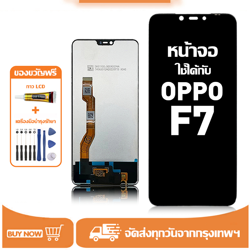 หน้าจอ LCD สำหรับ OPPO F7 Display จอ+ทัช อะไหล่มือถือ อะไหล่ จอ ใช้กับ ออปโป้ f7 แถมชุดไขควง+กาว