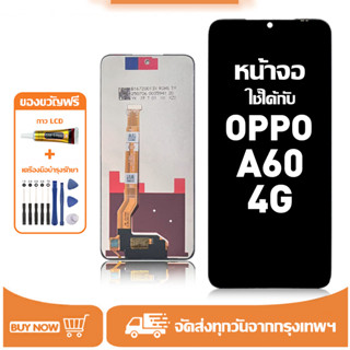 หน้าจอ LCD สำหรับ OPPO A60 4G Display จอ+ทัช อะไหล่มือถือ อะ…