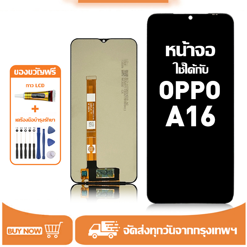 หน้าจอ LCD สำหรับ OPPO A16 Display จอ+ทัช อะไหล่มือถือ อะไหล่ จอ ใช้กับ ออปโป้ a16/CPH2269 แถมชุดไขควง+กาว