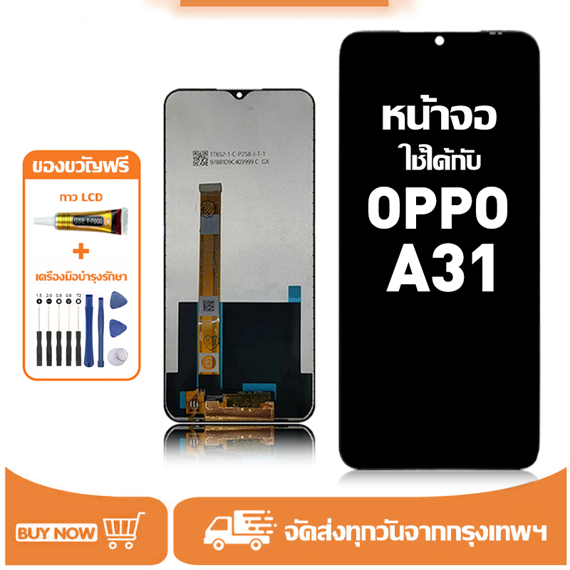หน้าจอ LCD สำหรับ OPPO A31 Display จอ+ทัช อะไหล่มือถือ อะไหล่ จอ ใช้กับ ออปโป้ a31 แถมชุดไขควง+กาว