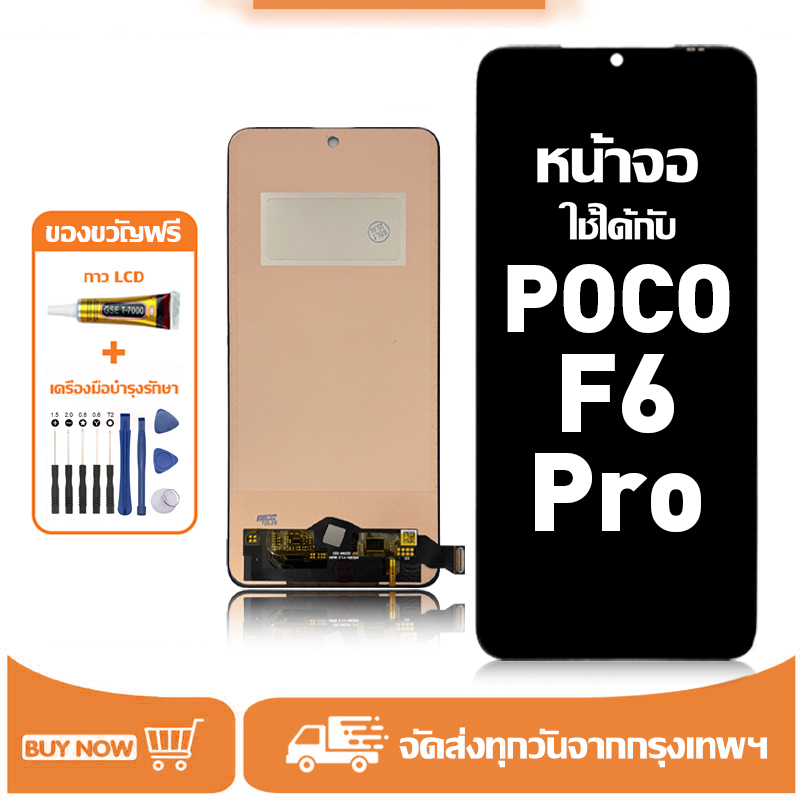 หน้าจอ LCD สำหรับ POCO F6 Pro Display จอ+ทัช อะไหล่มือถือ อะไหล่ จอ ใช้กับ poco f6 pro แถมชุดไขควง+กาว