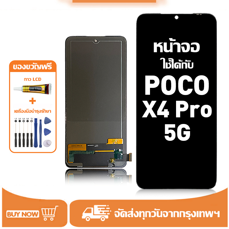 หน้าจอ LCD สำหรับ POCO X4 Pro 5G Display จอ+ทัช อะไหล่มือถือ อะไหล่ จอ ใช้กับ poco x4 pro 5g แถมชุดไขควง+กาว