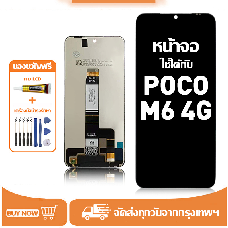 หน้าจอ LCD สำหรับ POCO M6 4G Display จอ+ทัช อะไหล่มือถือ อะไหล่ จอ ใช้กับ poco m6 4g แถมชุดไขควง+กาว