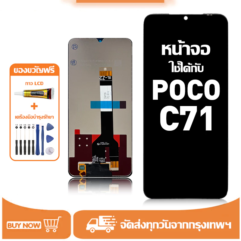 หน้าจอ LCD สำหรับ POCO C71 Display จอ+ทัช อะไหล่มือถือ อะไหล่ จอ ใช้กับ pococ71 แถมชุดไขควง+กาว