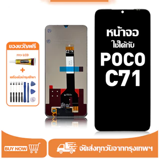 หน้าจอ LCD สำหรับ POCO C71 Display จอ+ทัช อะไหล่มือถือ อะไหล่ จอ ใช้กับ pococ71 แถมชุดไขควง+กาว