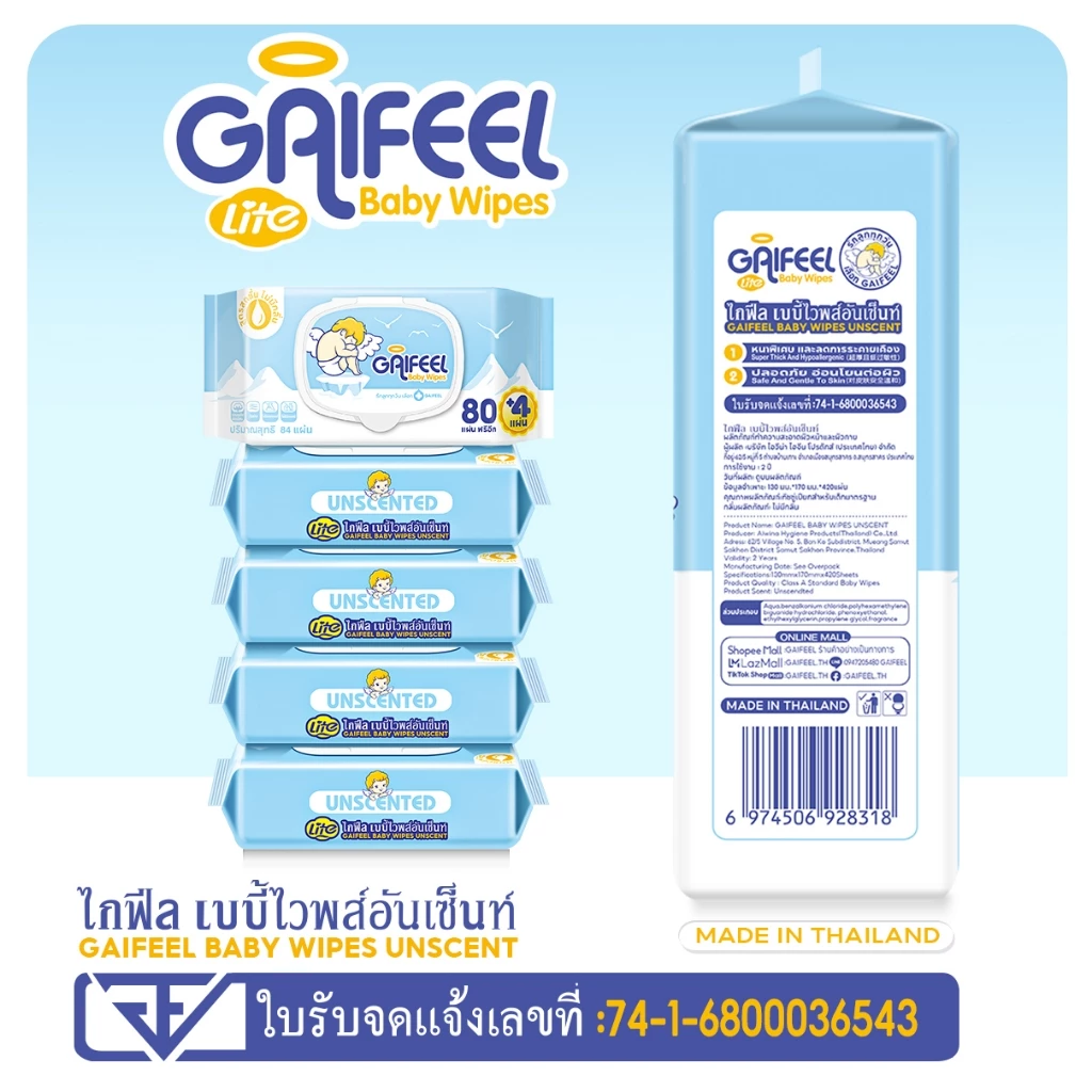GAIFEEL LITE ผ้าเช็ดทำความสะอาดเด็กคลาสสิก ผ้าเช็ดทำความสะอาด 5 แพ็ค 84 แผ่นต่อแพ็ค thumbnail 3