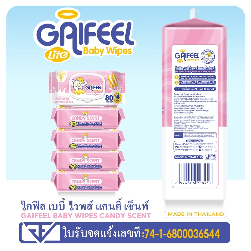 GAIFEEL LITE ผ้าเช็ดทำความสะอาดเด็กคลาสสิก ผ้าเช็ดทำความสะอาด 5 แพ็ค 84 แผ่นต่อแพ็ค thumbnail 4