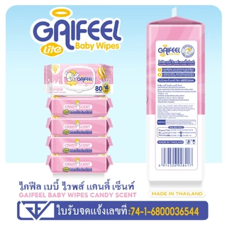 GAIFEEL LITE ผ้าเช็ดทำความสะอาดเด็กคลาสสิก ผ้าเช็ดทำความสะอาด 5 แพ็ค 84 แผ่นต่อแพ็ค