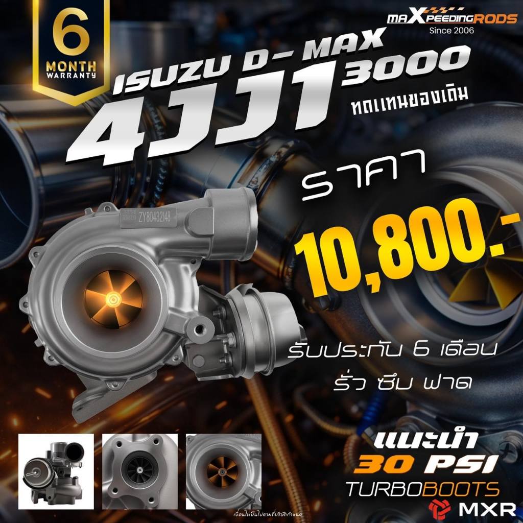 【4JJ1】เทอร์โบ ISUZU D-MAX MU-X 2.5 3.0 RHV4 4JJ1 ใหม่ เพิ่มแรงม้า Maxpeedingrods Max speed