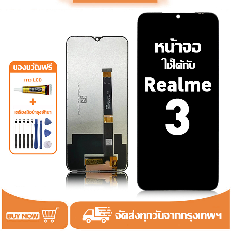 หน้าจอ LCD สำหรับ Realme 3 Display จอ+ทัช อะไหล่มือถือ อะไหล่ จอ ใช้กับ เรียวมี 3 แถมชุดไขควง+กาว
