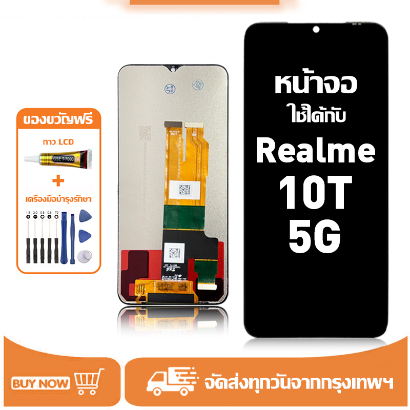 หน้าจอ LCD สำหรับ Realme 10T 5G Display จอ+ทัช อะไหล่มือถือ อะไหล่ จอ ใช้กับ เรียวมี 10t แถมชุดไขควง+กาว