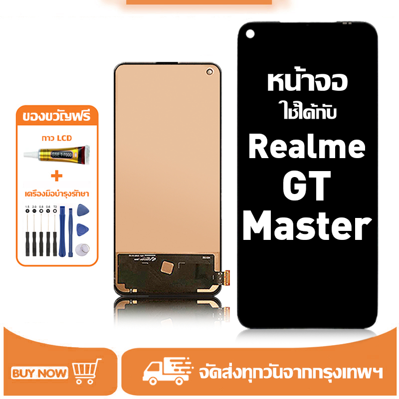 หน้าจอ LCD สำหรับ Realme GT Master Display จอ+ทัช อะไหล่มือถือ อะไหล่ จอ ใช้กับ เรียวมี gt master แถมชุดไขควง+กาว