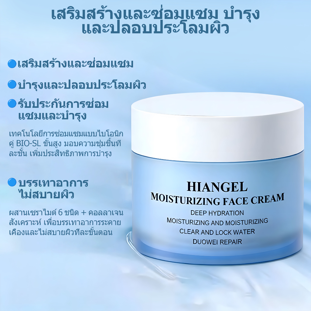 ฮิANGEล มอยส์เจอร์ไรซิ่ง ครีม ให้ความชุ่มชื้นยาวนาน 48 ชั่วโมงและซ่อมแซมผิวแห้งสีแดง