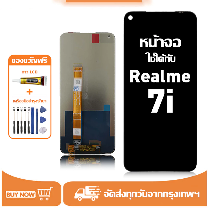 หน้าจอ LCD สำหรับ Realme 7i Display จอ+ทัช อะไหล่มือถือ อะไหล่ จอ ใช้กับ เรียวมี 7i/RMX2103 แถมชุดไขควง+กาว