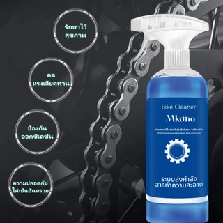 โซ่ ตัวแทนทำความสะอาด 480ml.จักรยาน รถจักรยานยนต์ Chain โฟมล้างรถ ล้างคราบน้ำมันฝังแน่น ไม่กัดกร่อน