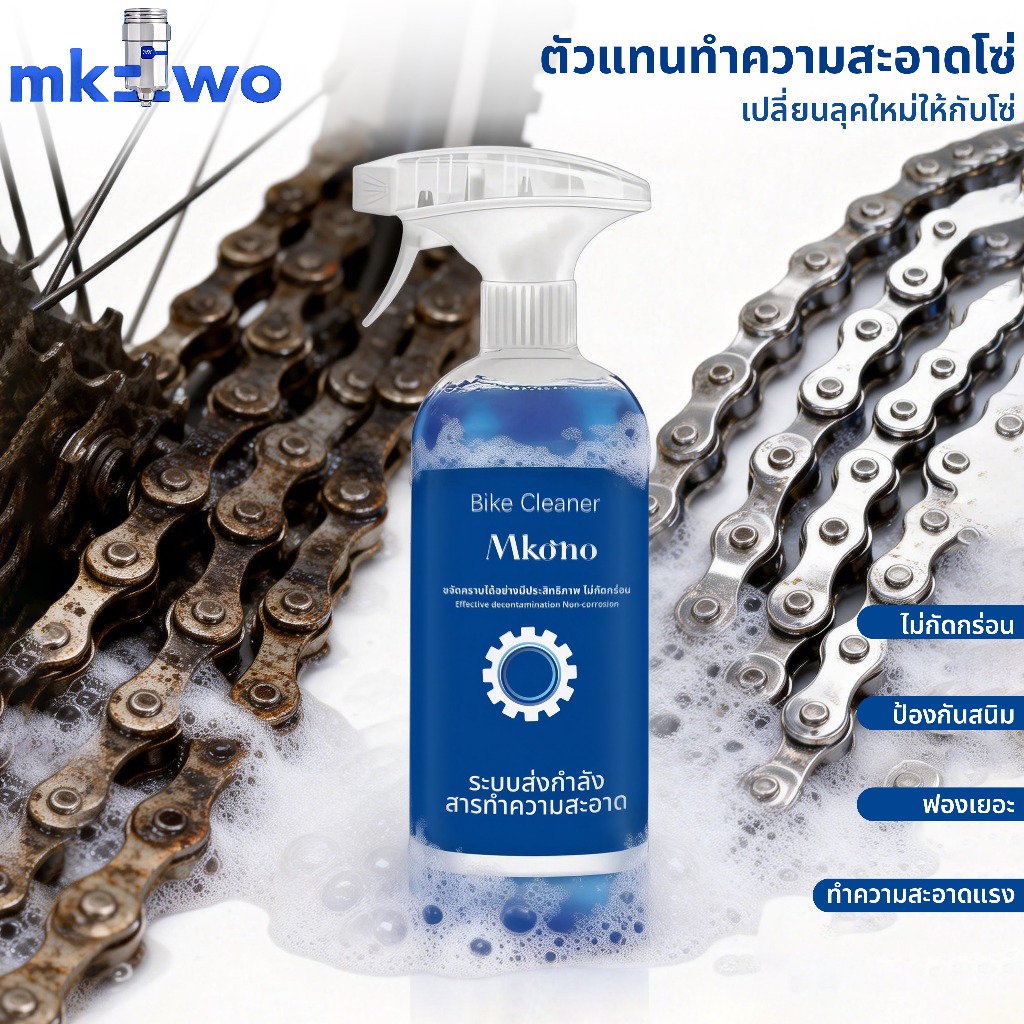 โซ่ ตัวแทนทำความสะอาด 480ml.จักรยาน รถจักรยานยนต์ Chain โฟมล้างรถ ล้างคราบน้ำมันฝังแน่น ไม่กัดกร่อน