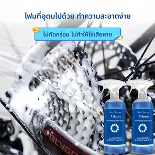 โซ่ ตัวแทนทำความสะอาด 480ml.จักรยาน รถจักรยานยนต์ Chain โฟมล้างรถ ล้างคราบน้ำมันฝังแน่น ไม่กัดกร่อน