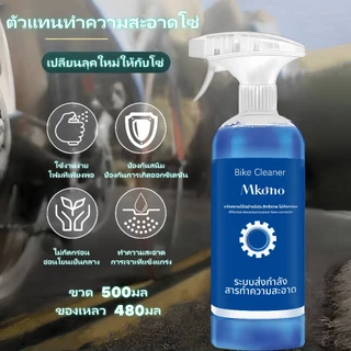 โซ่ ตัวแทนทำความสะอาด 480ml.จักรยาน รถจักรยานยนต์ Chain โฟมล้างรถ ล้างคราบน้ำมันฝังแน่น ไม่กัดกร่อน