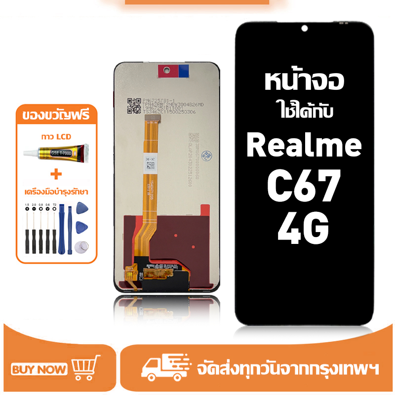 หน้าจอ LCD สำหรับ Realme C67 4G Display จอ+ทัช อะไหล่มือถือ อะไหล่ จอ ใช้กับ เรียวมี c67 4g/RMX3890 แถมชุดไขควง+กาว