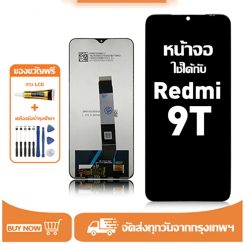 หน้าจอ LCD สำหรับ Redmi 9T Display จอ+ทัช อะไหล่มือถือ อะไหล่ จอ ใช้กับ ข้าวแดง 9t แถมชุดไขควง+กาว