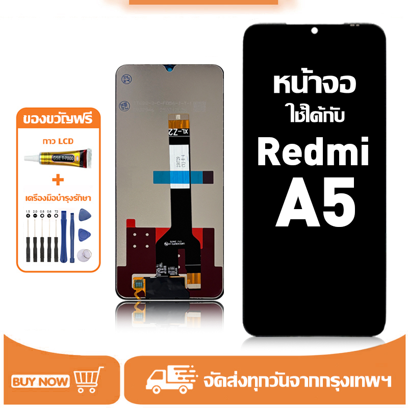 หน้าจอ LCD สำหรับ Redmi A5 Display จอ+ทัช อะไหล่มือถือ อะไหล่ จอ ใช้กับ ข้าวแดง a5 แถมชุดไขควง+กาว
