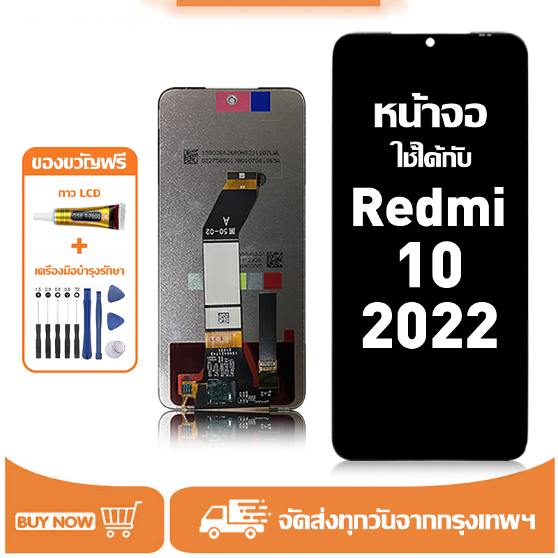 หน้าจอ LCD สำหรับ Redmi 10 2022 Display จอ+ทัช อะไหล่มือถือ อะไหล่ จอ ใช้กับ ข้าวแดง 10 2022 แถมชุดไขควง+กาว
