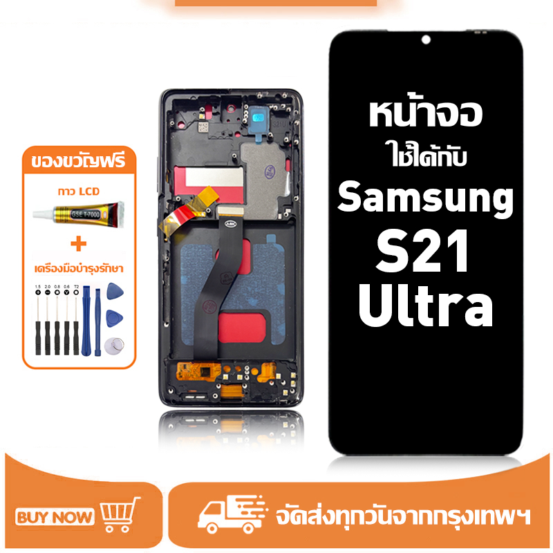 หน้าจอ LCD สำหรับ Samsung S21 Ultra Display จอ+ทัช อะไหล่มือถือ อะไหล่ จอ ใช้กับ ซัมซุง s21 ultra แถมชุดไขควง+กาว