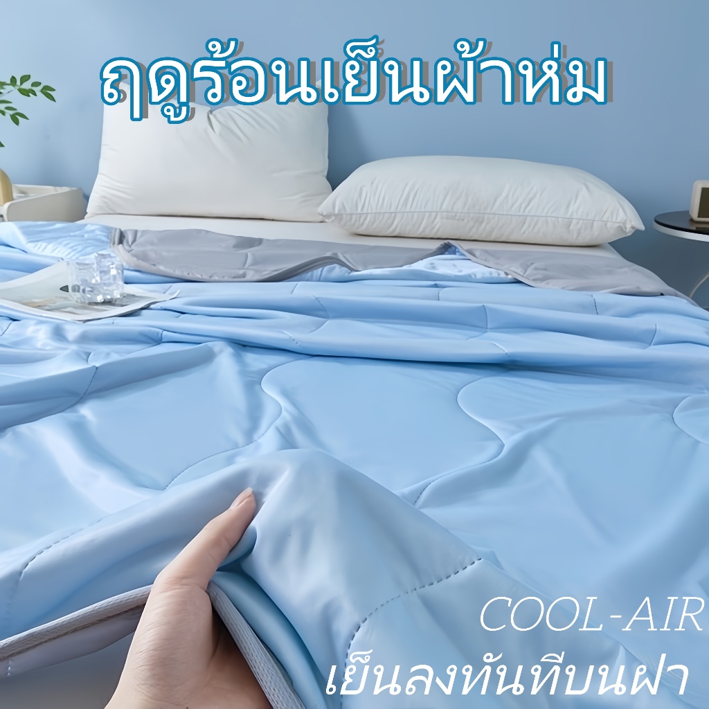 ผ้าห่มเย็น ผ้าห่มผ้าไหมน้ําแข็งพรีเมี่ยม | ไม่พัน, ผ้าห่มเย็นสบาย, ปลอดสารเคมี, เหมาะสําหรับเครื่องปรับอากาศในห้องฤดูร้อน, จัดส่งฟรี