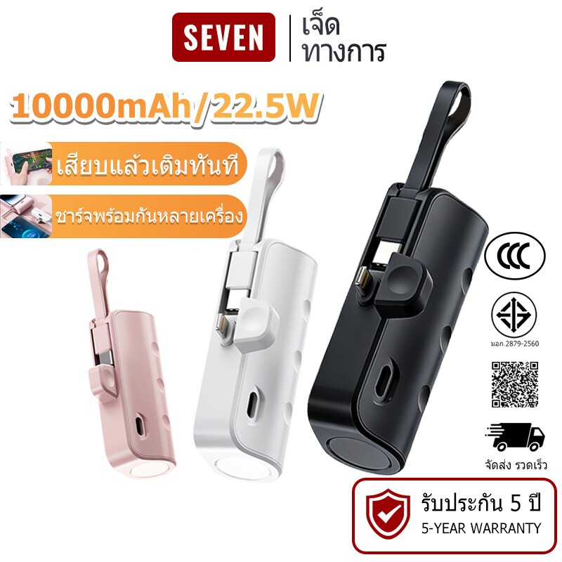 【CCC & TIS】 Mini Powerbank 10000mAh Type-C/IP อินเทอร์เฟซ รองรับ Android/iOS แบตสำรอง 22.5W Fast charging พาวเวอร์แบงค์ แบบพกพา