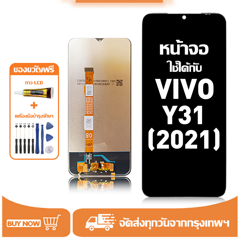 หน้าจอ LCD สำหรับ VIVO Y31(2021) Display จอ+ทัช อะไหล่มือถือ อะไหล่ จอ ใช้กับ วีโว่ y31 แถมชุดไขควง+กาว