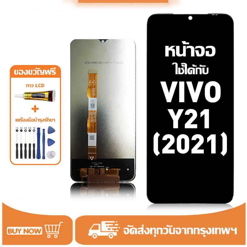 หน้าจอ LCD สำหรับ VIVO Y21(2021) Display จอ+ทัช อะไหล่มือถือ อะไหล่ จอ ใช้กับ วีโว่ y21/V2111 แถมชุดไขควง+กาว