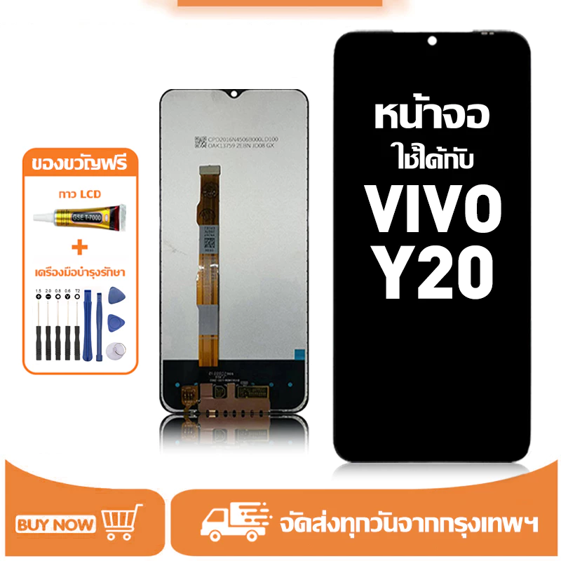 หน้าจอ LCD สำหรับ VIVO Y20 Display จอ+ทัช อะไหล่มือถือ อะไหล่ จอ ใช้กับ วีโว่ y20/V2029 แถมชุดไขควง+กาว