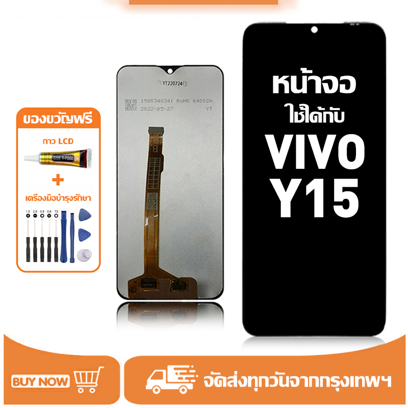 หน้าจอ LCD สำหรับ VIVO Y15 Display จอ+ทัช อะไหล่มือถือ อะไหล่ จอ ใช้กับ วีโว่ y15 แถมชุดไขควง+กาว