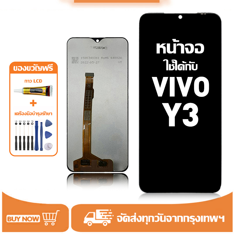 หน้าจอ LCD สำหรับ VIVO Y3 Display จอ+ทัช อะไหล่มือถือ อะไหล่ จอ ใช้กับ วีโว่ y3 แถมชุดไขควง+กาว ราคา ถูกที่สุด ดีลบีเคเค
